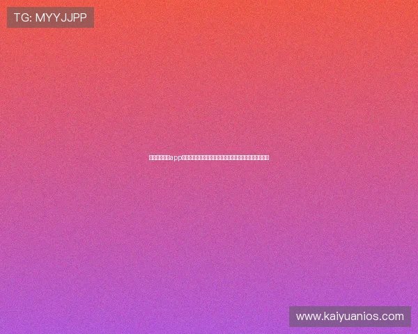 九游棋牌娱乐app助力世界杯竞猜体验全面升级，打造最佳体育娱乐新体验